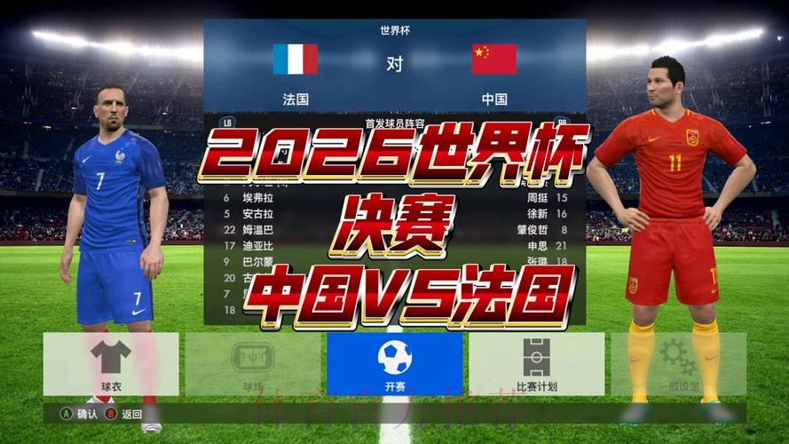 2026世界杯直播中国时间全程直播免费观看 2026世界杯直播中国时间全程直播免费观看